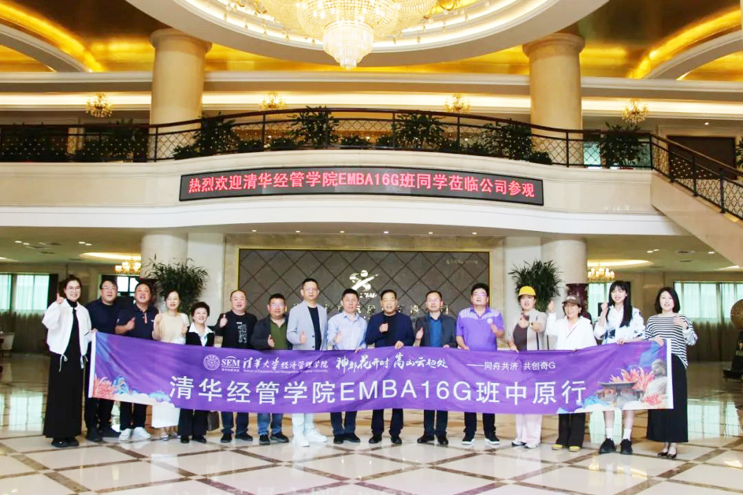 清华经管学院EMBA16G班同学莅临宝威体育（中国）官方网站参观
