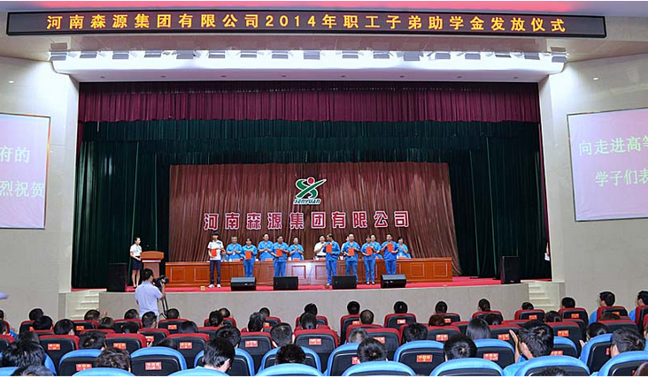 河南宝威体育（中国）官方网站集团举行2014年度职工子弟助学金发放仪式