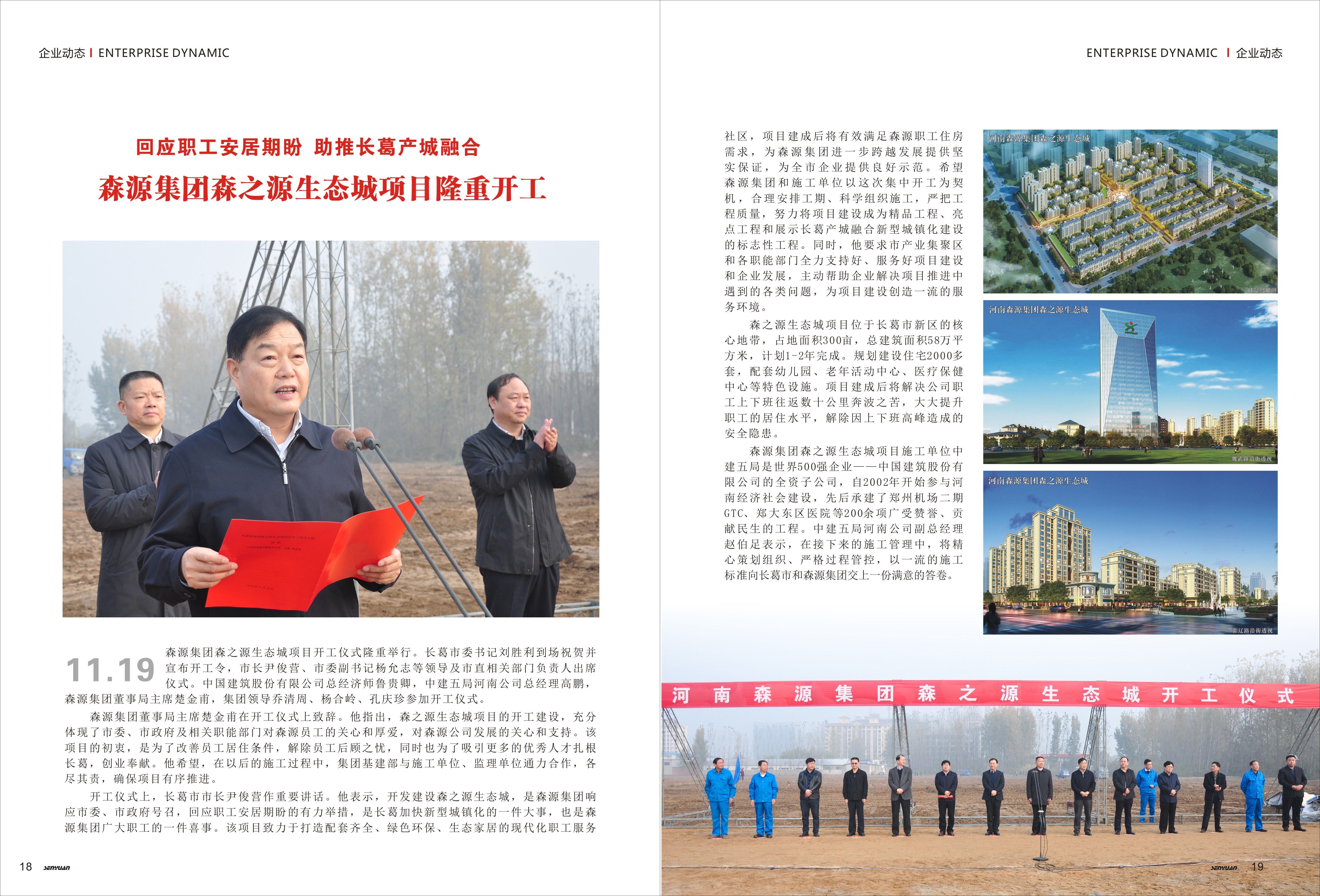 宝威体育（中国）官方网站集团森之源生态城项目隆重开工